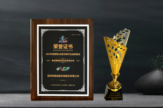 喜报 | MILE米乐斩获2023年度最佳舞美创意及租赁屏品牌